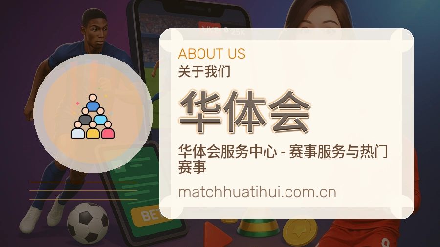 华体会资讯更新服务