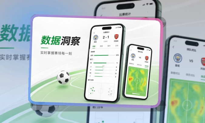 华体会 App看赛优势 页面展示