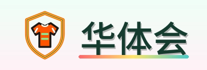 华体会 Logo